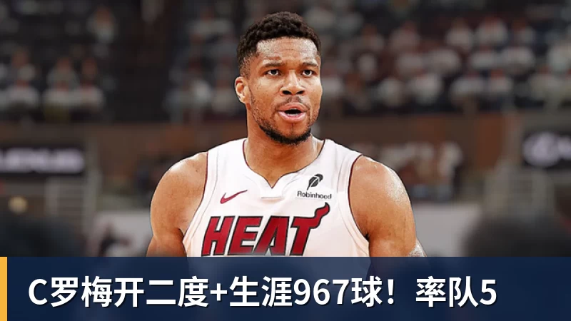 C罗梅开二度+生涯967球！率队5