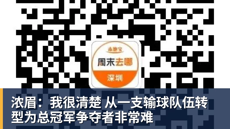 浓眉：我很清楚 从一支输球队伍转型为总冠军争夺者非常难