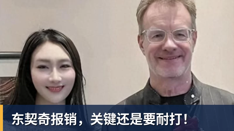 东契奇报销，关键还是要耐打！