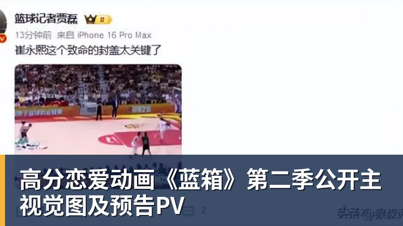 高分恋爱动画《蓝箱》第二季公开主视觉图及预告PV
