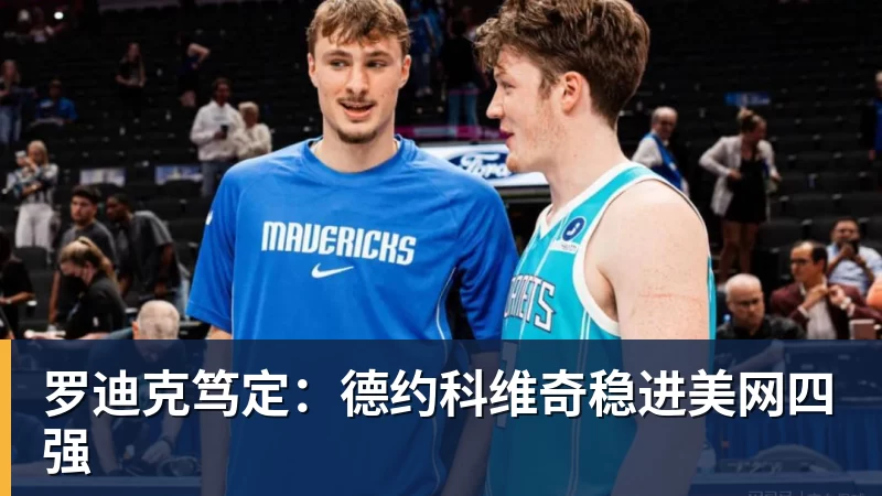 爵士5年1.575亿美元续约乔治！ESPN评级C+：防守问题突出 - NBA下注 - NBA下注(中国)官方网站