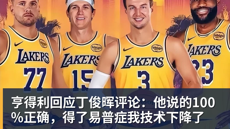 快快评｜刘翔的三大迷茫，谁来解？ - NBA下注 - NBA下注(中国)官方网站
