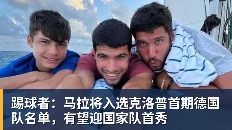 从国青大热到国家队遇冷,李晨瑄到底遇到了什么困境? - NBA下注 - NBA下注(中国)官方网站