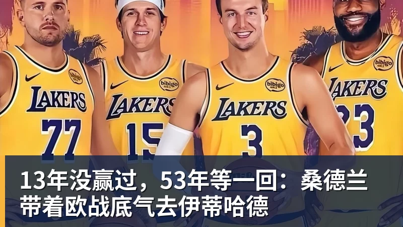 北京首钢篮球俱乐部:方硕将暂别北京男篮,前往长沙勇胜征战NBL联赛 - NBA下注 - NBA下注(中国)官方网站