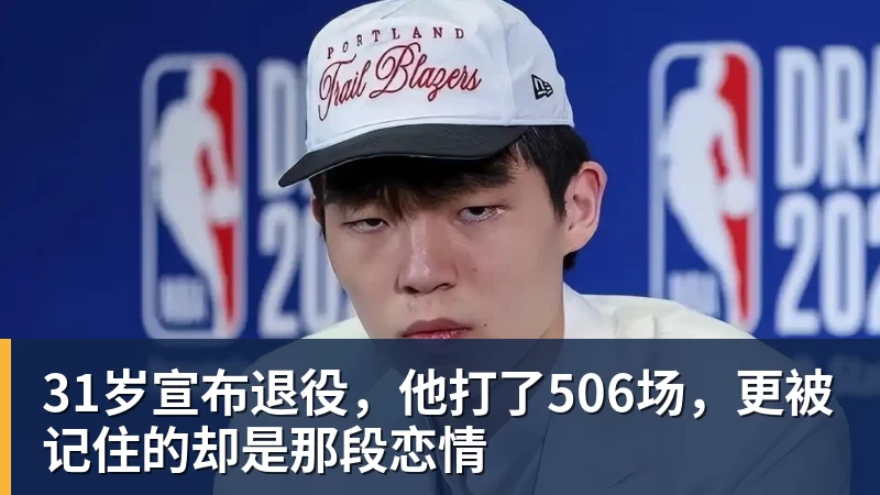 哈利希望与利拉德和好!模仿对方庆祝动作损害关系:我当时太年轻 - NBA下注 - NBA下注(中国)官方网站